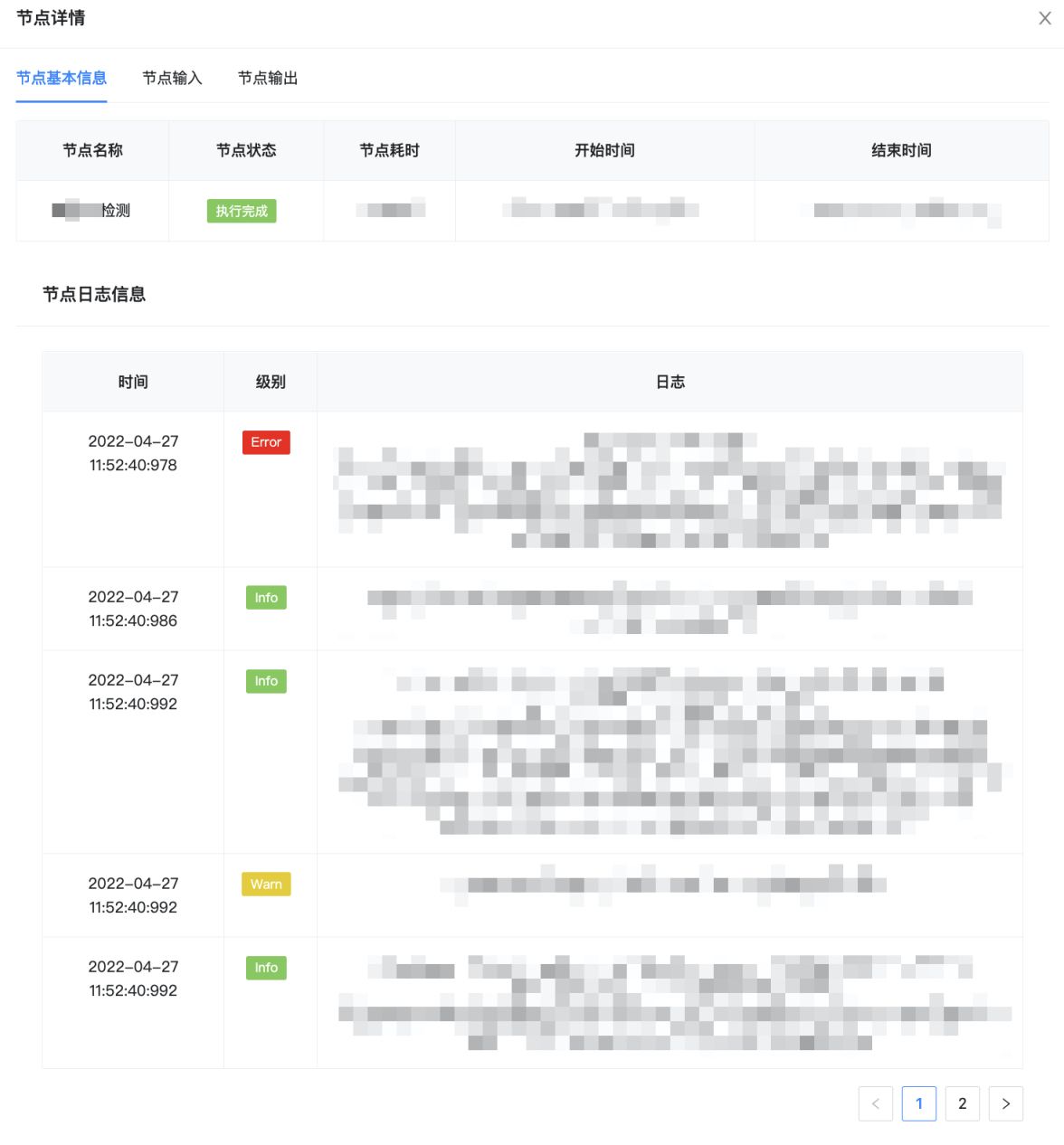 图16 节点详情